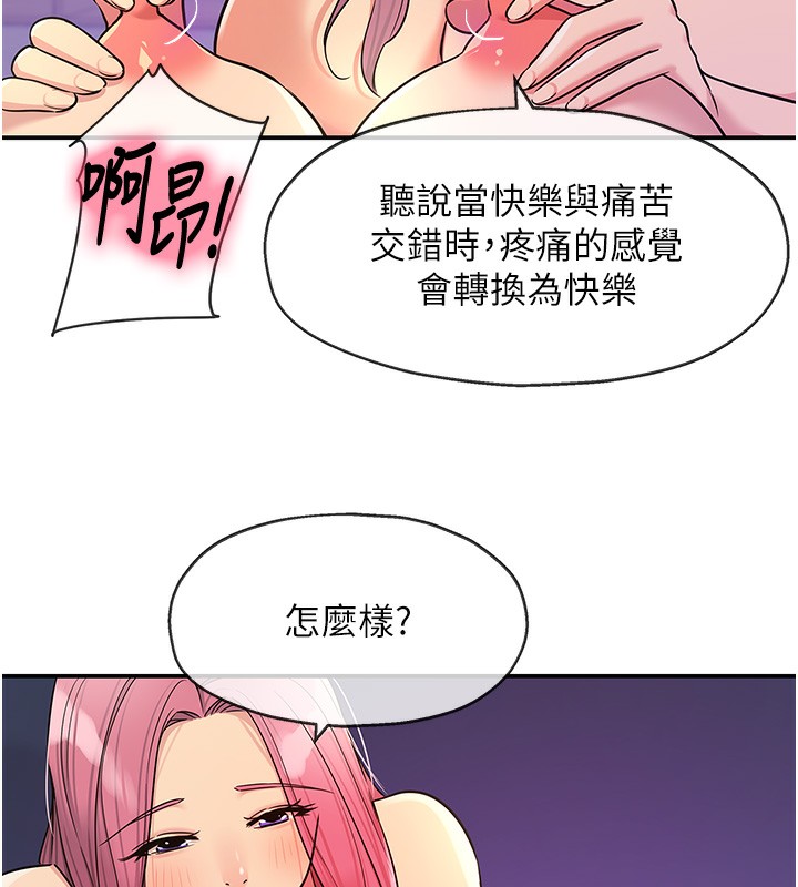 洞洞杂货店第142話-一起互助上天堂吧♥