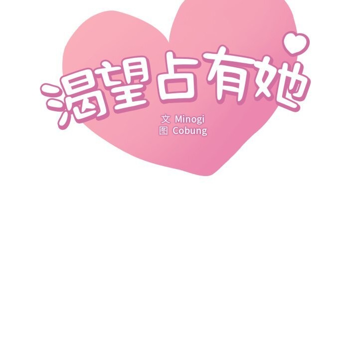 渴望占有她第80話