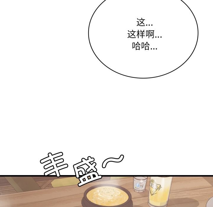 渴望占有她第80話