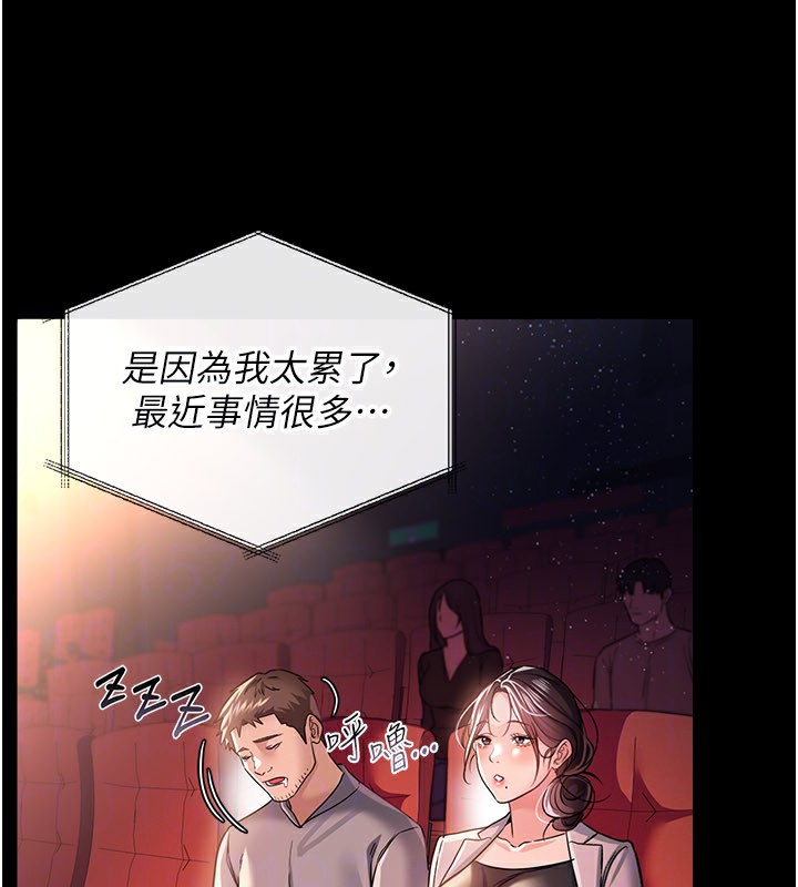 借妻条约第13話-不安分的手