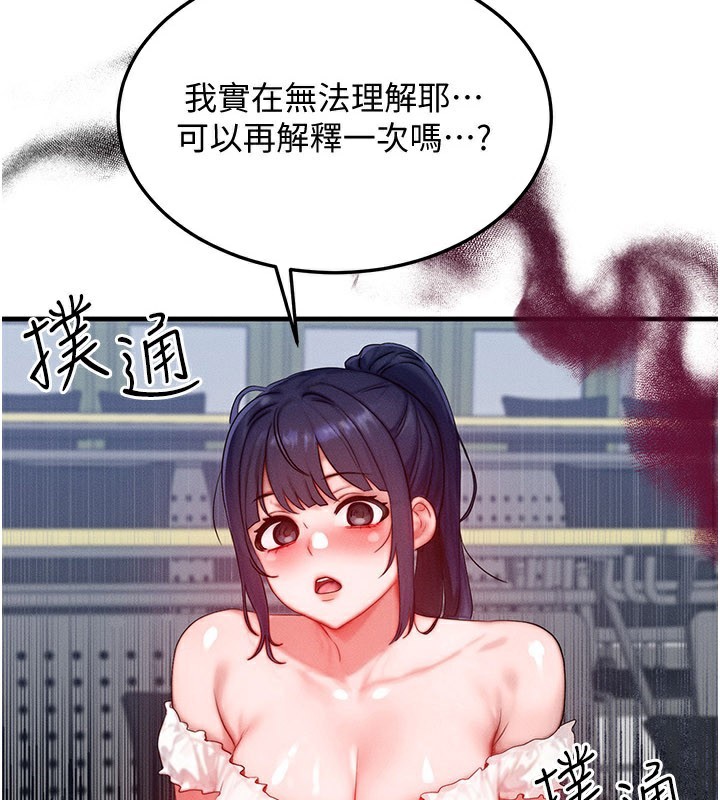 等价交换人生第28話-教授好想要…♥