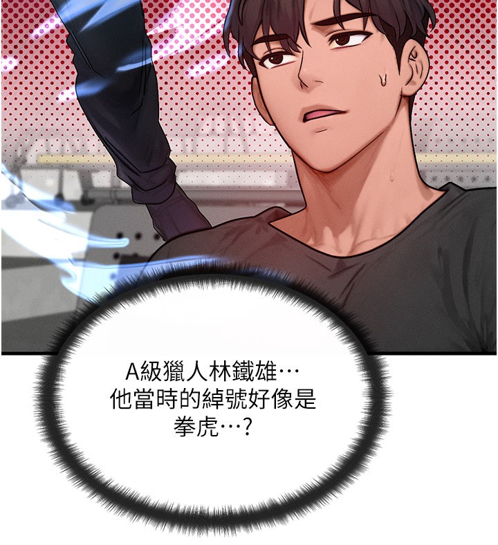 等价交换人生第28話-教授好想要…♥