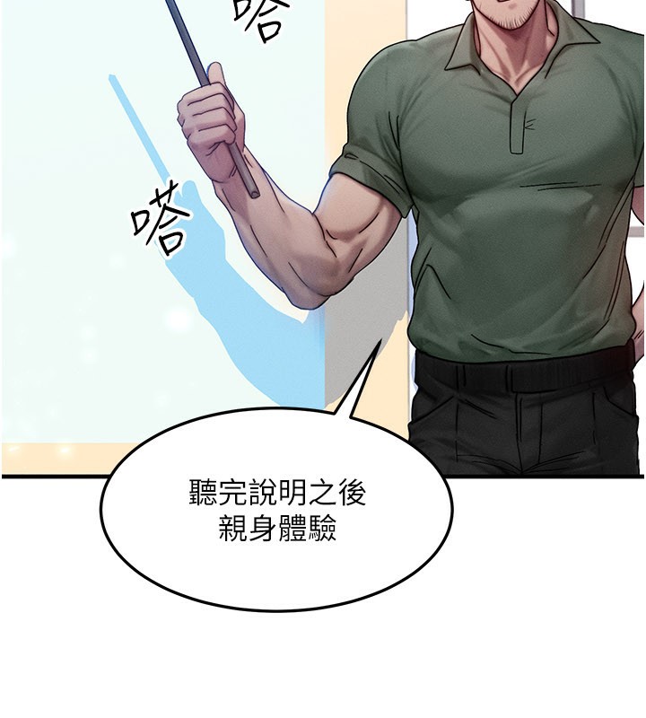 等价交换人生第28話-教授好想要…♥