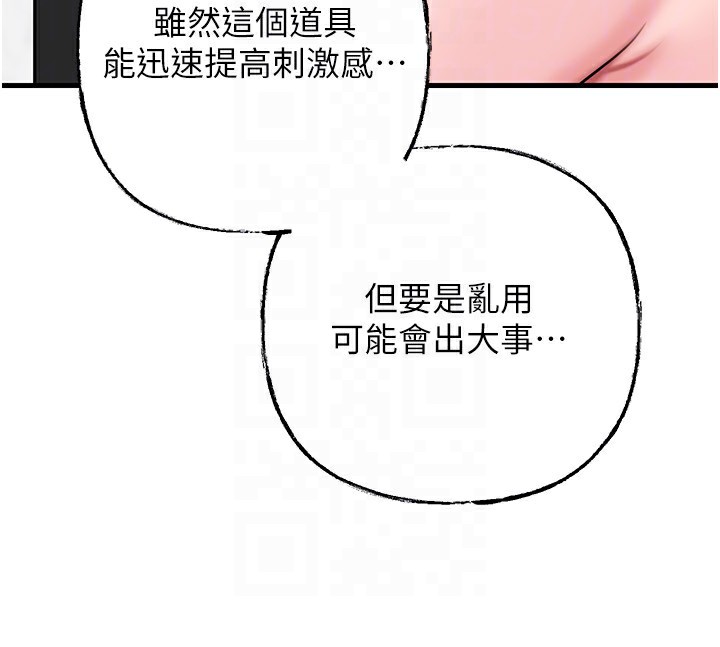 岳母为何那样第69話-情趣用品的快感加持