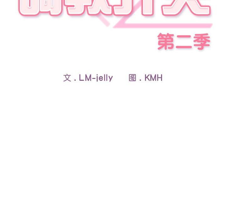 调教开关:第二季第3话