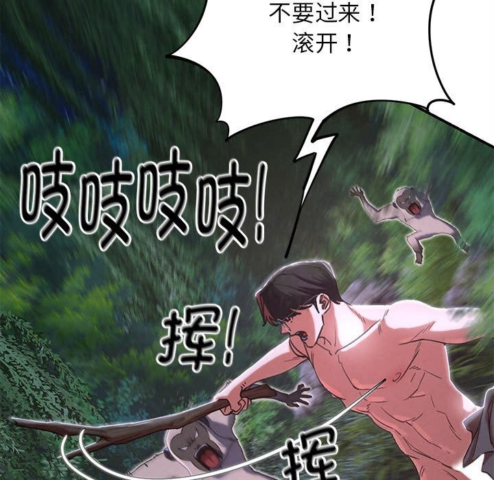 危险同学会第83話