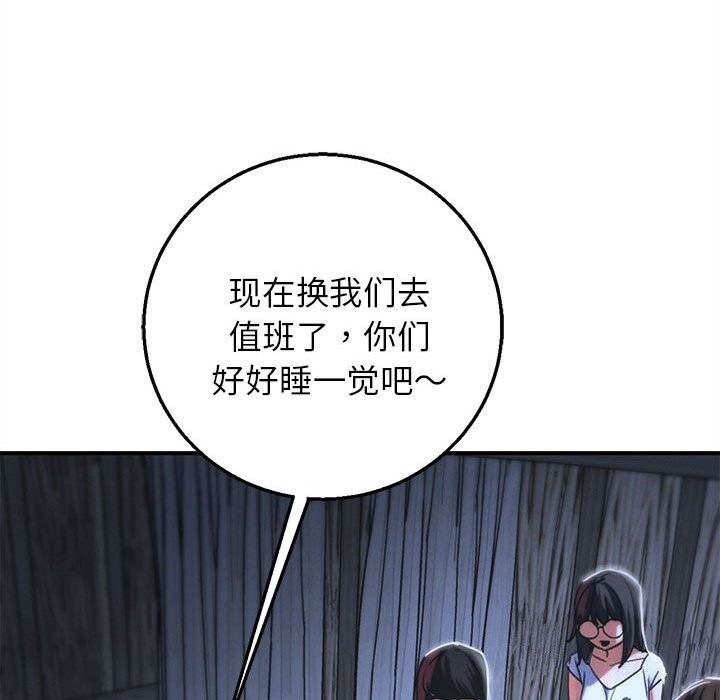 危险同学会第83話