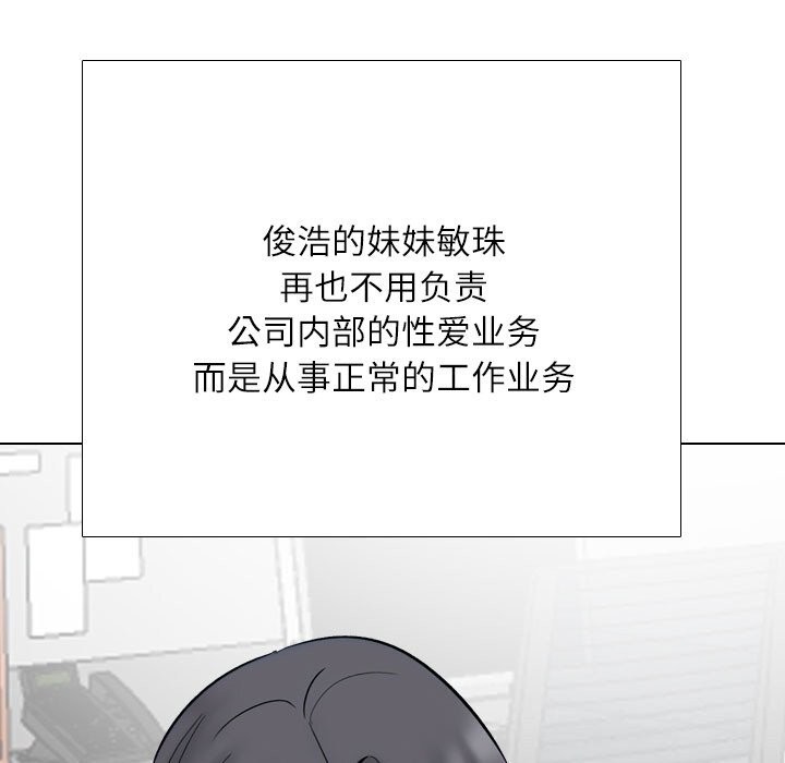 同事换换爱第232話