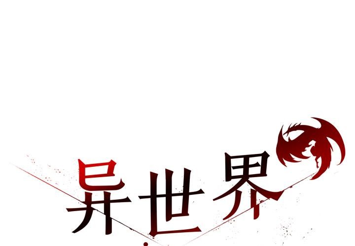 异世界骑士团长第34話