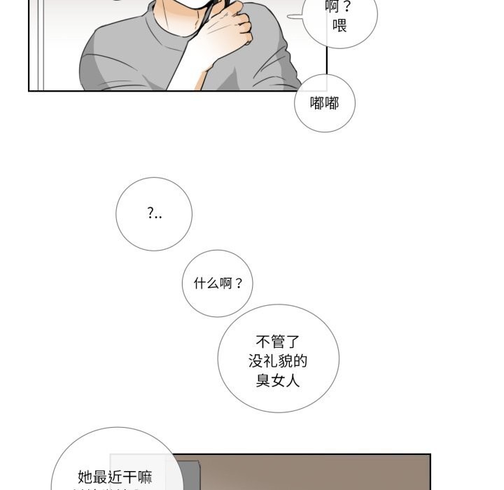 请与我私语第16話