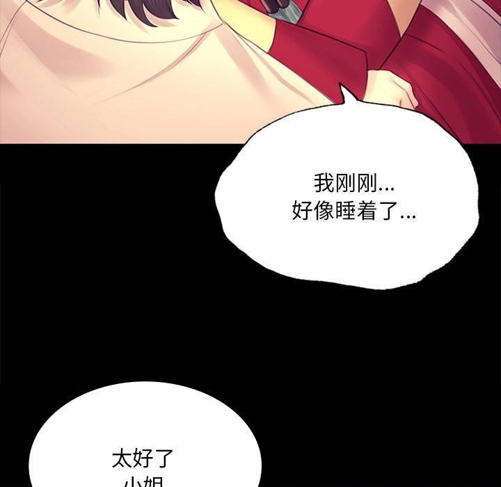 小姐第87話