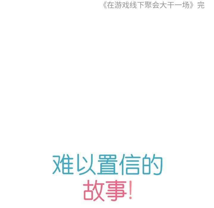 难以置信的故事！第9話