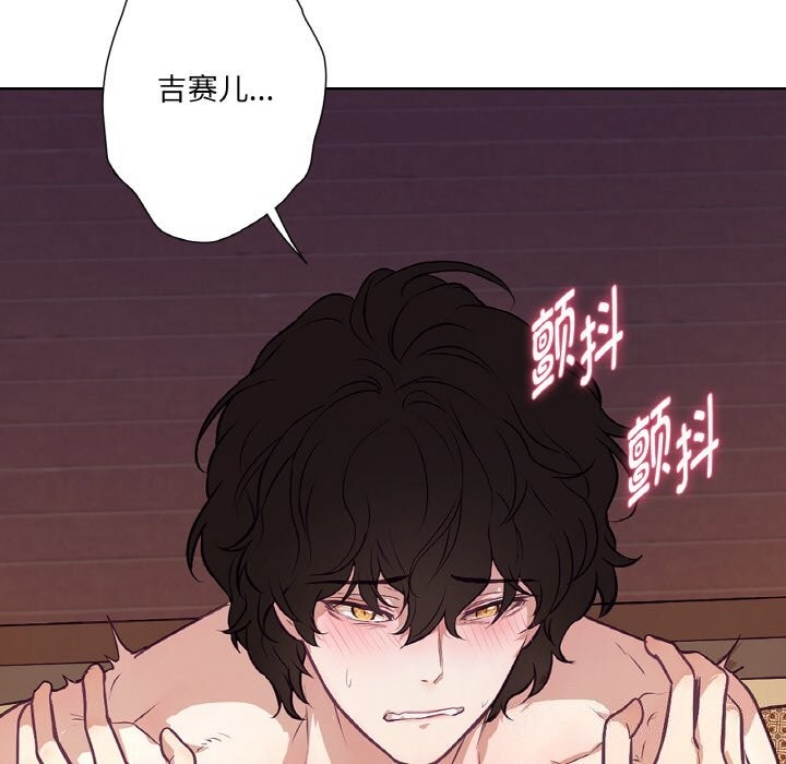 吉赛儿之血第17話