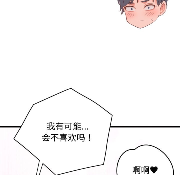 少爷的替身第18話