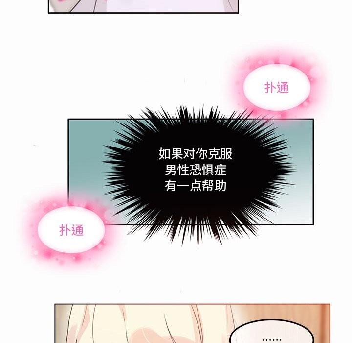 无与伦比的日常第21話