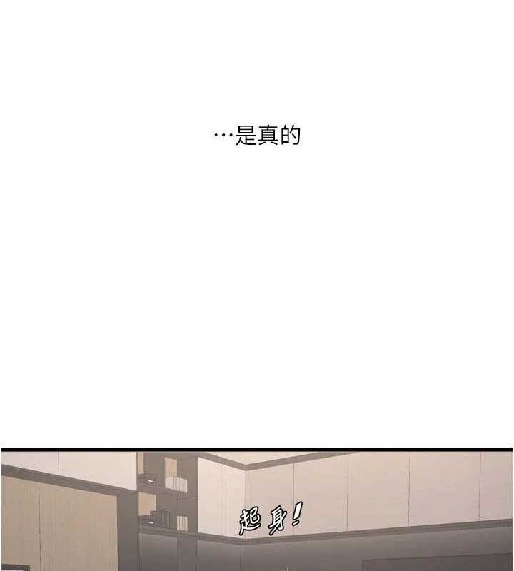 水电工日誌第103話-徹底被玷汙的完璧