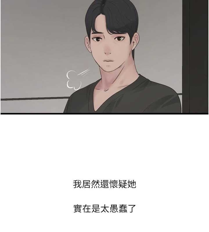 水电工日誌第103話-徹底被玷汙的完璧