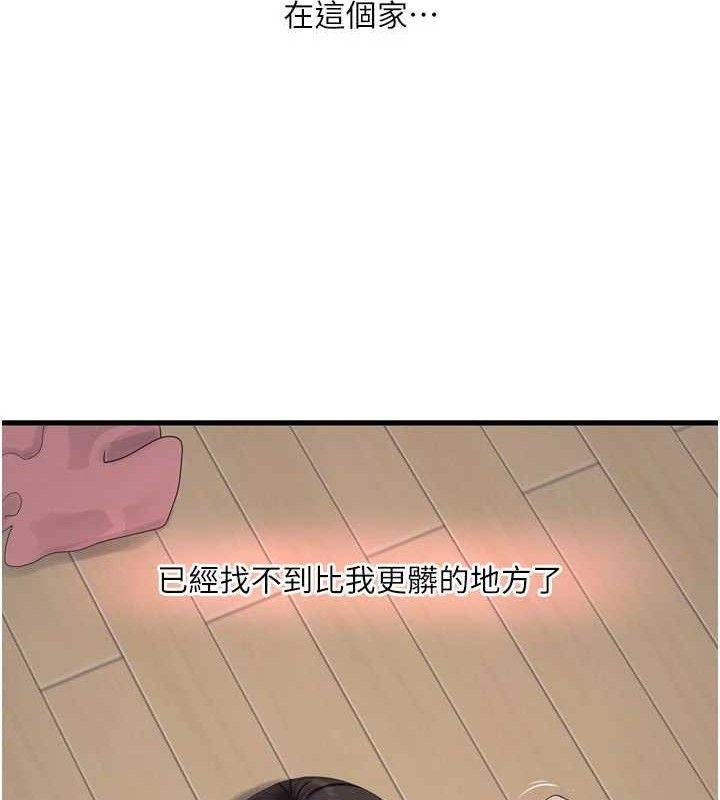 水电工日誌第103話-徹底被玷汙的完璧