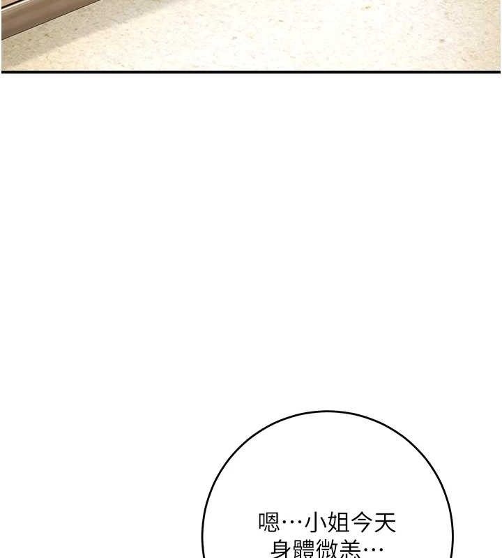 花容湿色:取花点第69話-深夜密會男僕