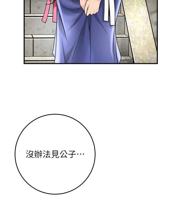 花容湿色:取花点第69話-深夜密會男僕