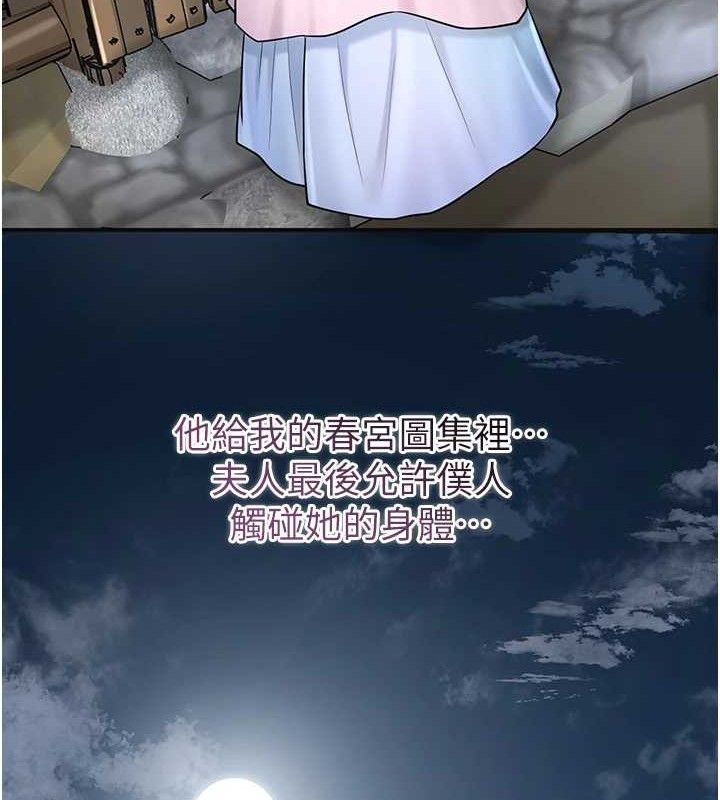 花容湿色:取花点第69話-深夜密會男僕