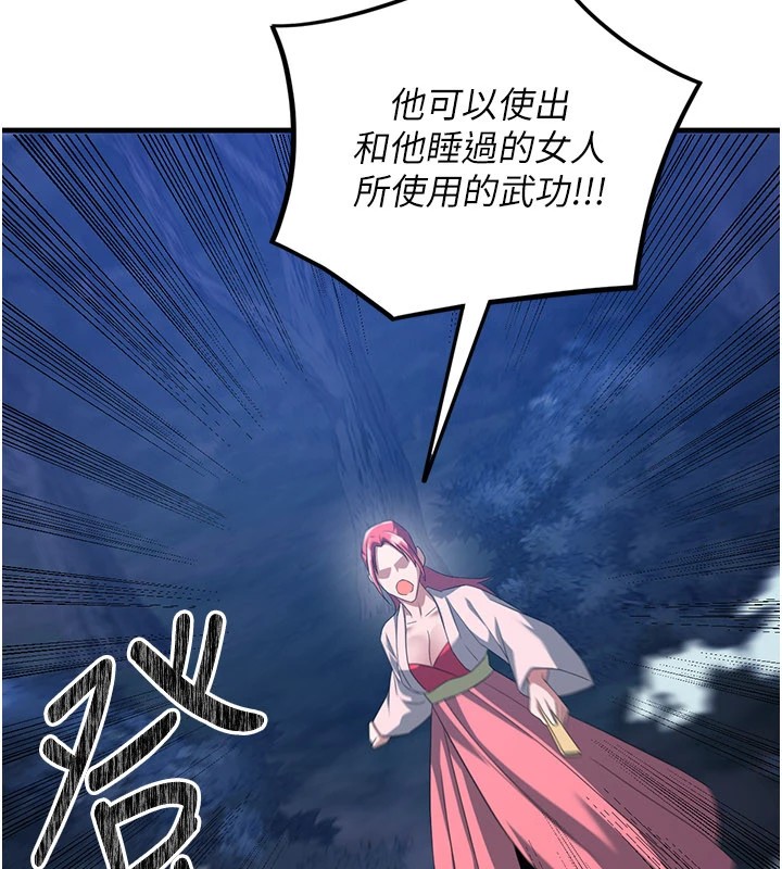 炼慾:色魔再临第1话-武林高手变成春画家