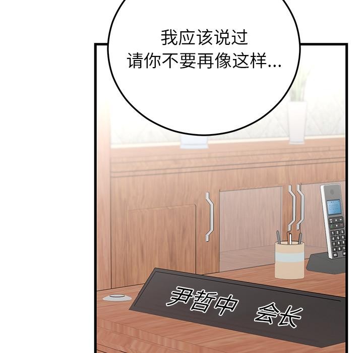 婚姻束缚第49話