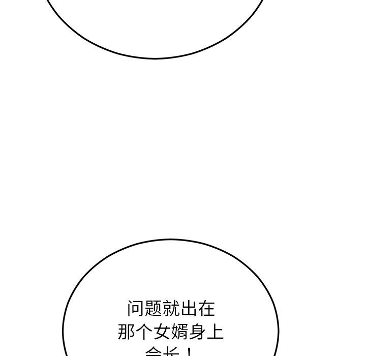 婚姻束缚第49話