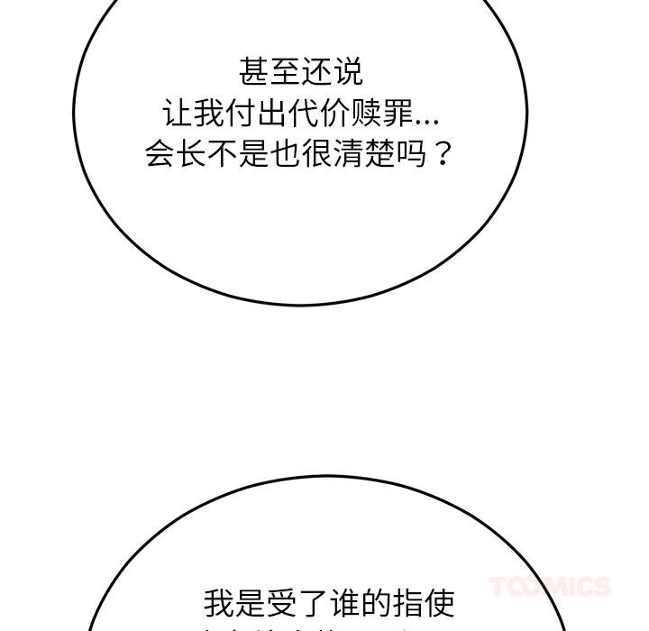 婚姻束缚第49話