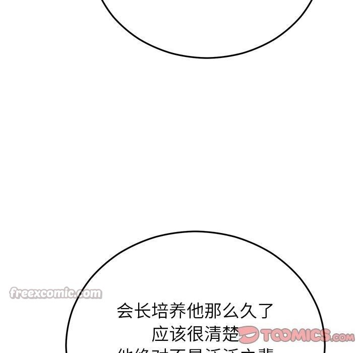 婚姻束缚第49話