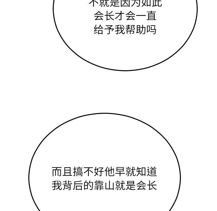 婚姻束缚第49話