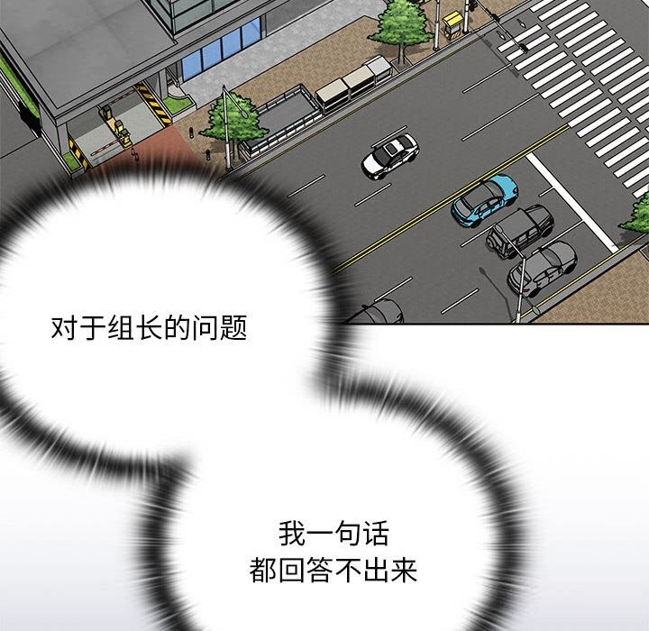 大企业里的小秘密第53話