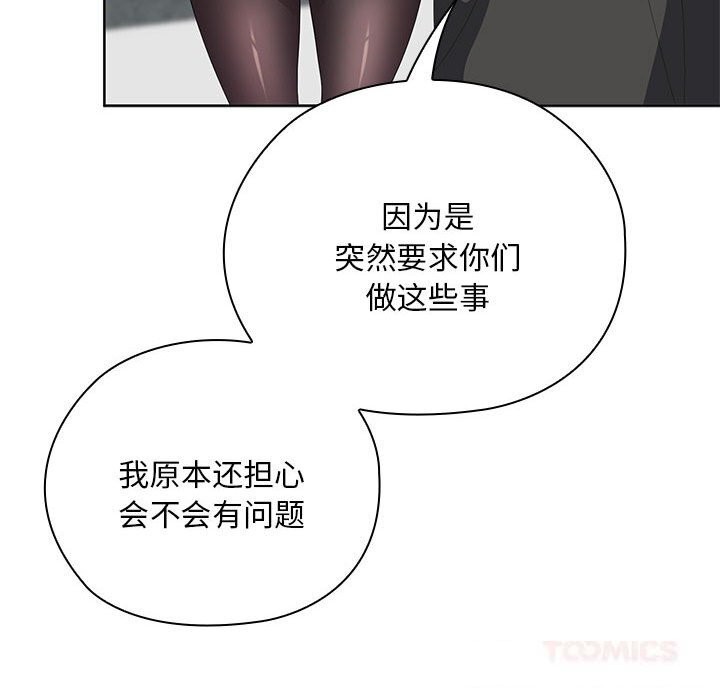 大企业里的小秘密第53話