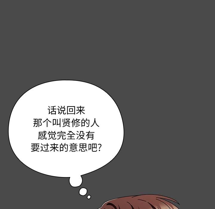 请弄臟我的女朋友第21話