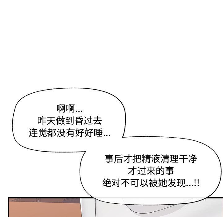 催眠手机第36話