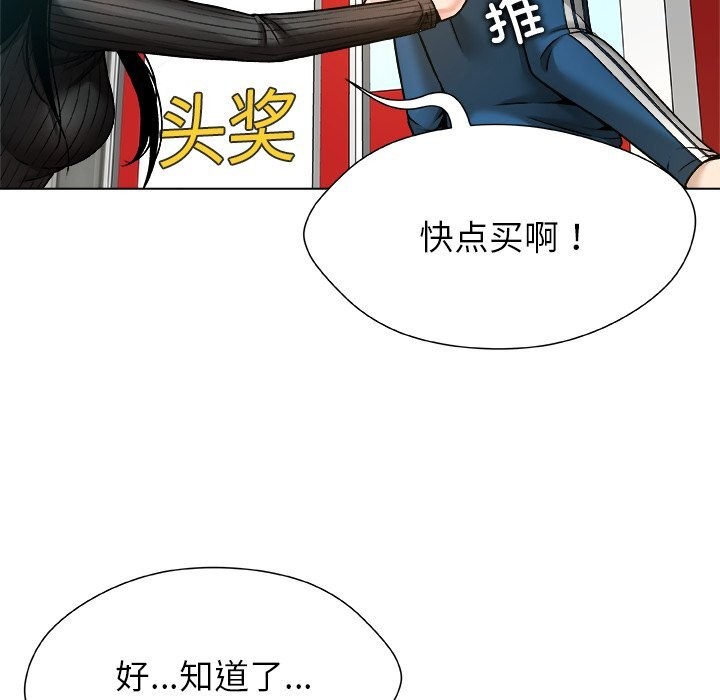 被幸运诅咒的人第8話