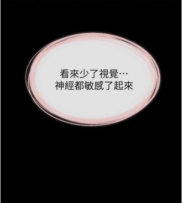 继母与继姐第88話-黑暗令感官更加敏感