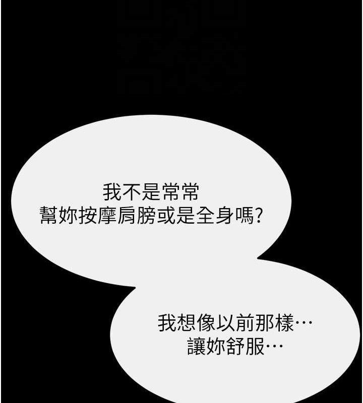 继母与继姐第88話-黑暗令感官更加敏感
