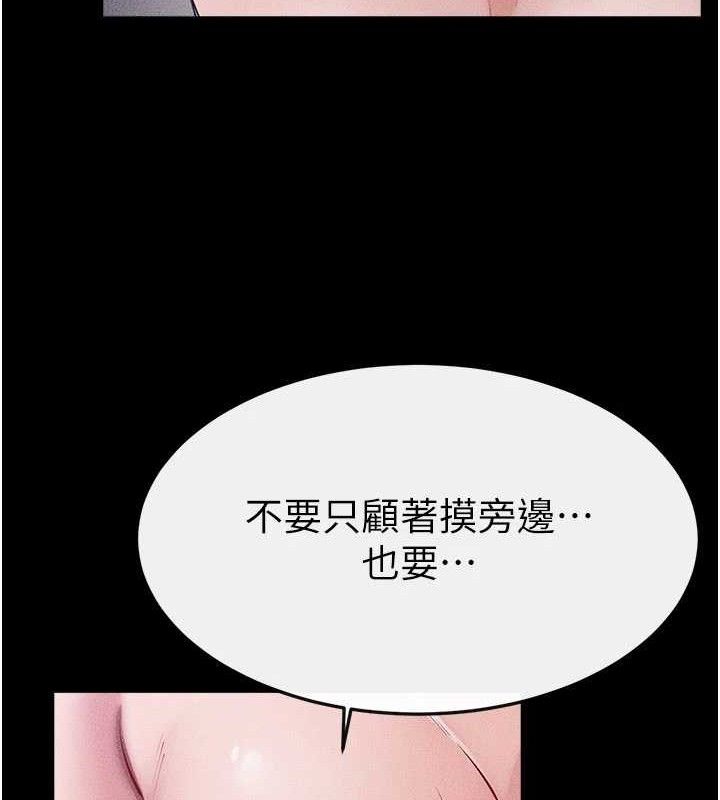 继母与继姐第88話-黑暗令感官更加敏感