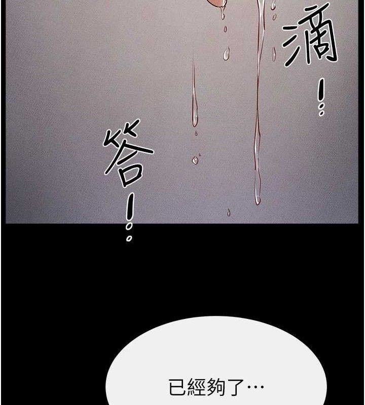 继母与继姐第88話-黑暗令感官更加敏感