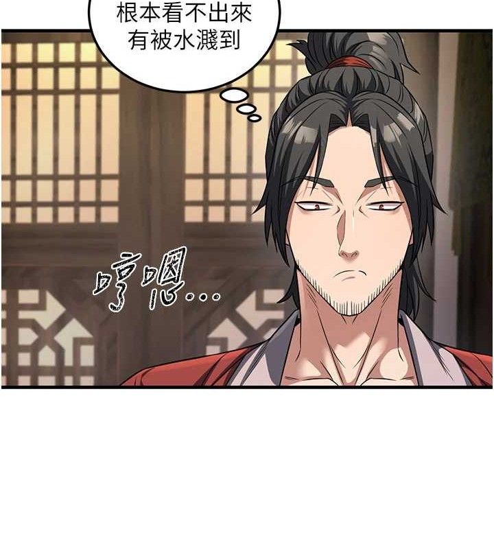 炼慾:色魔再临第3話-大俠的大鵰就是江湖道義