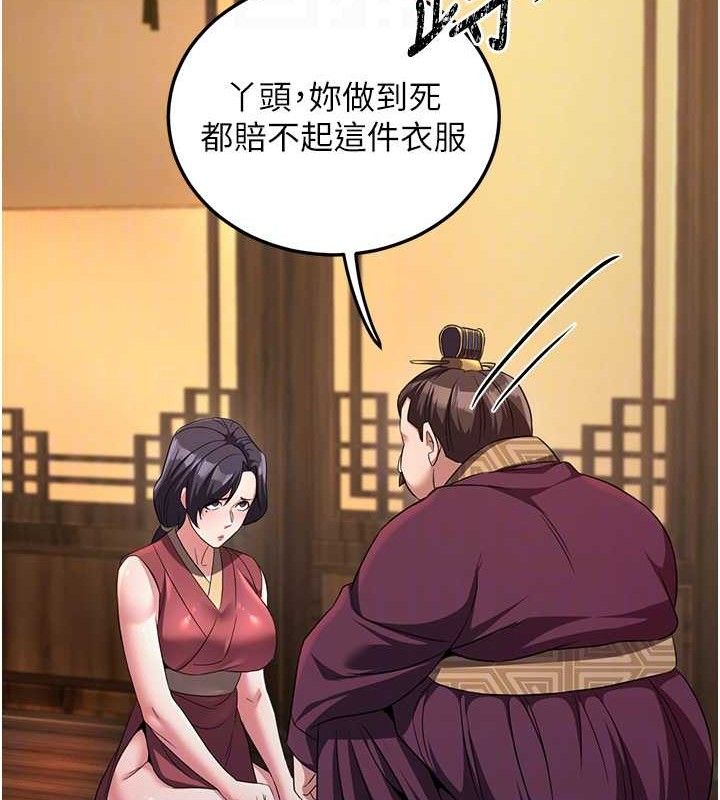 炼慾:色魔再临第3話-大俠的大鵰就是江湖道義