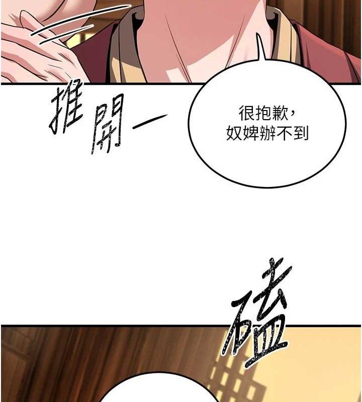 炼慾:色魔再临第3話-大俠的大鵰就是江湖道義