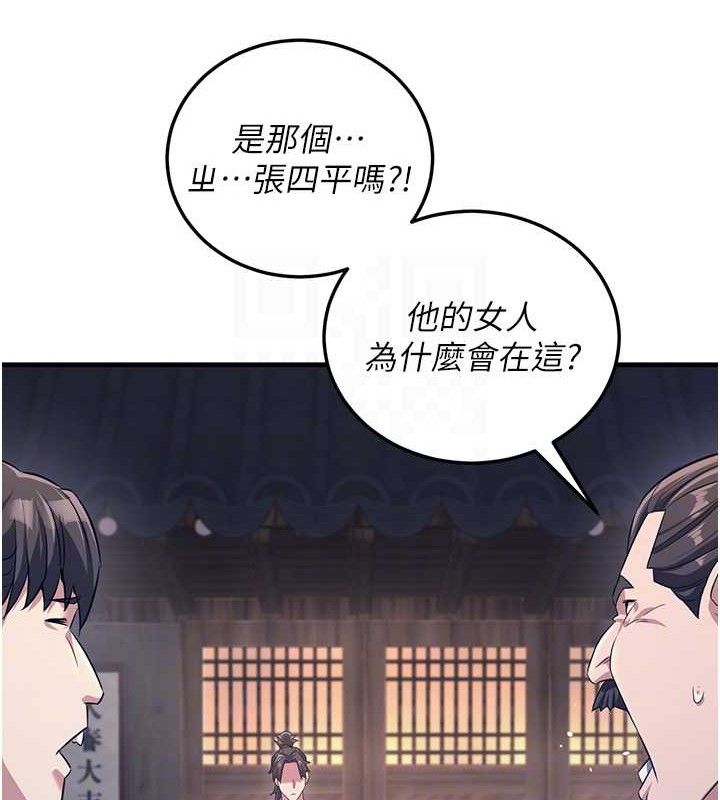 炼慾:色魔再临第3話-大俠的大鵰就是江湖道義