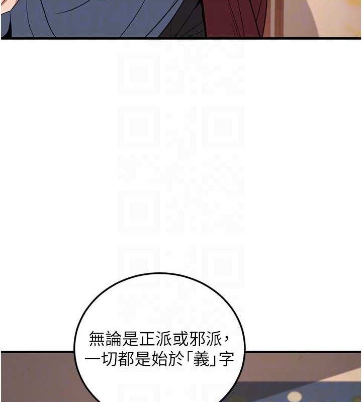 炼慾:色魔再临第3話-大俠的大鵰就是江湖道義