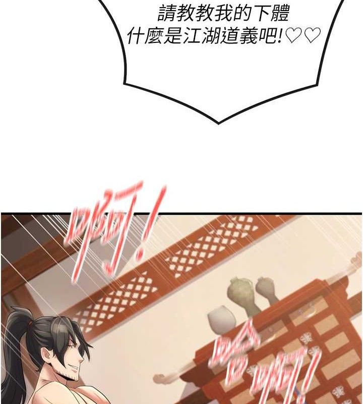 炼慾:色魔再临第3話-大俠的大鵰就是江湖道義