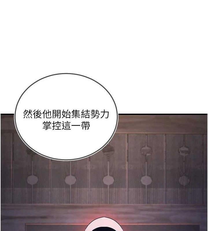 炼慾:色魔再临第3話-大俠的大鵰就是江湖道義