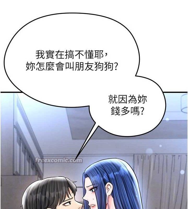 足球型男脱单指南第30話-讓我成為你的訓獸師♥︎