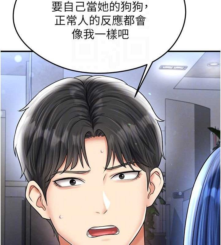 足球型男脱单指南第30話-讓我成為你的訓獸師♥︎