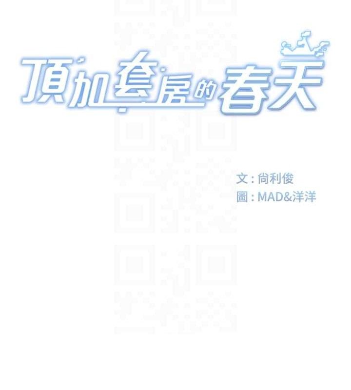 顶加套房的春天第35話-醋意大發的母女倆